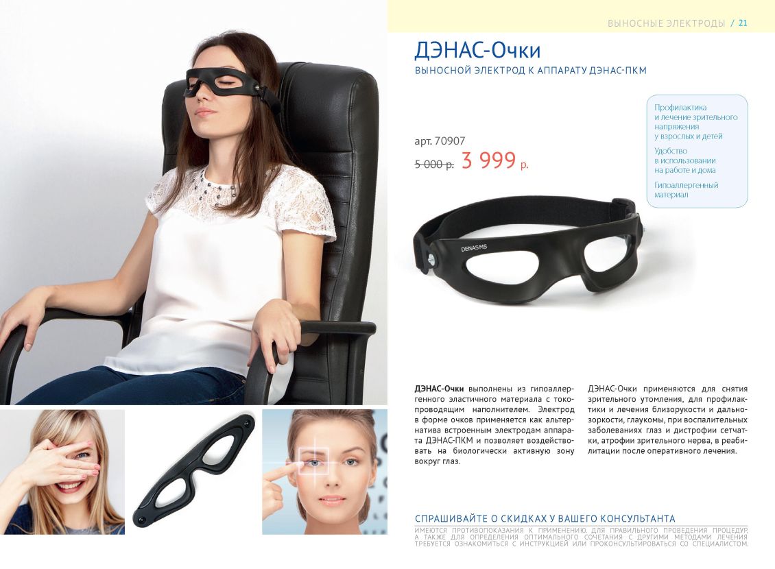 Оборудование ДЭНАС Россия 